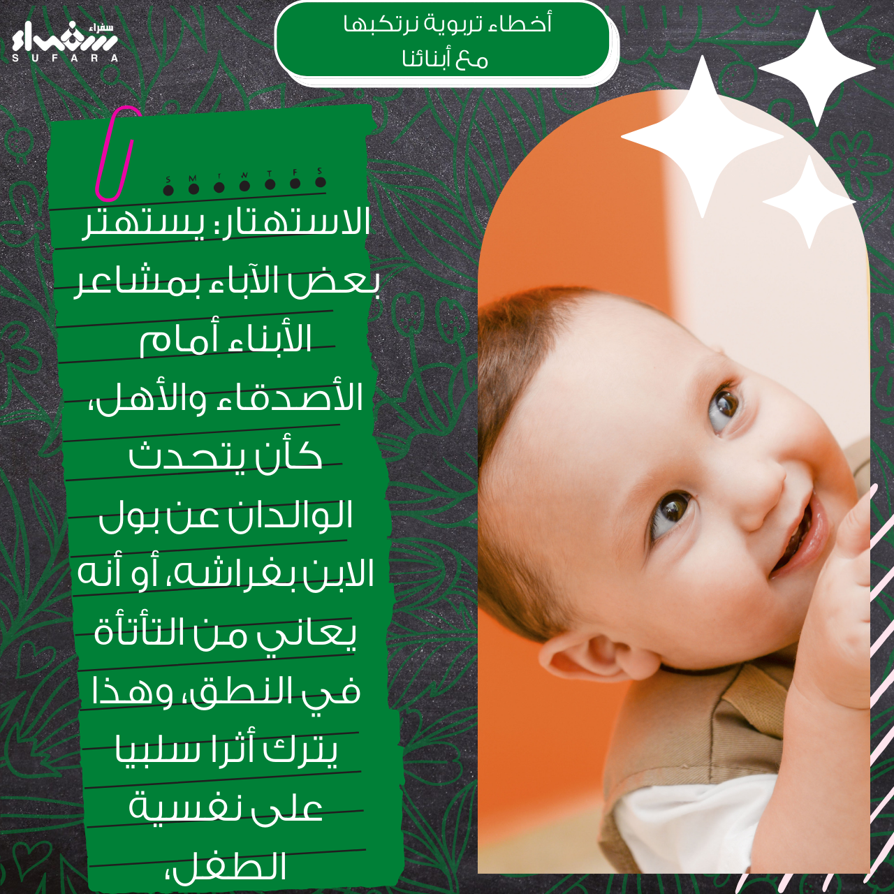 الاستهتار